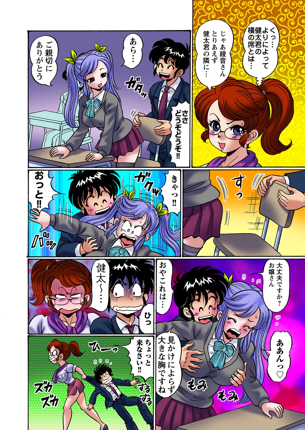 Dokkin! Minako Sensei Mobile ~Bakunyuu Oppai Tengoku page 5 full