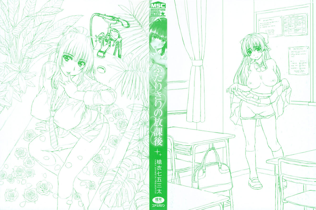 Futarikiri no Houkago Ch. 1-4 page 5 full