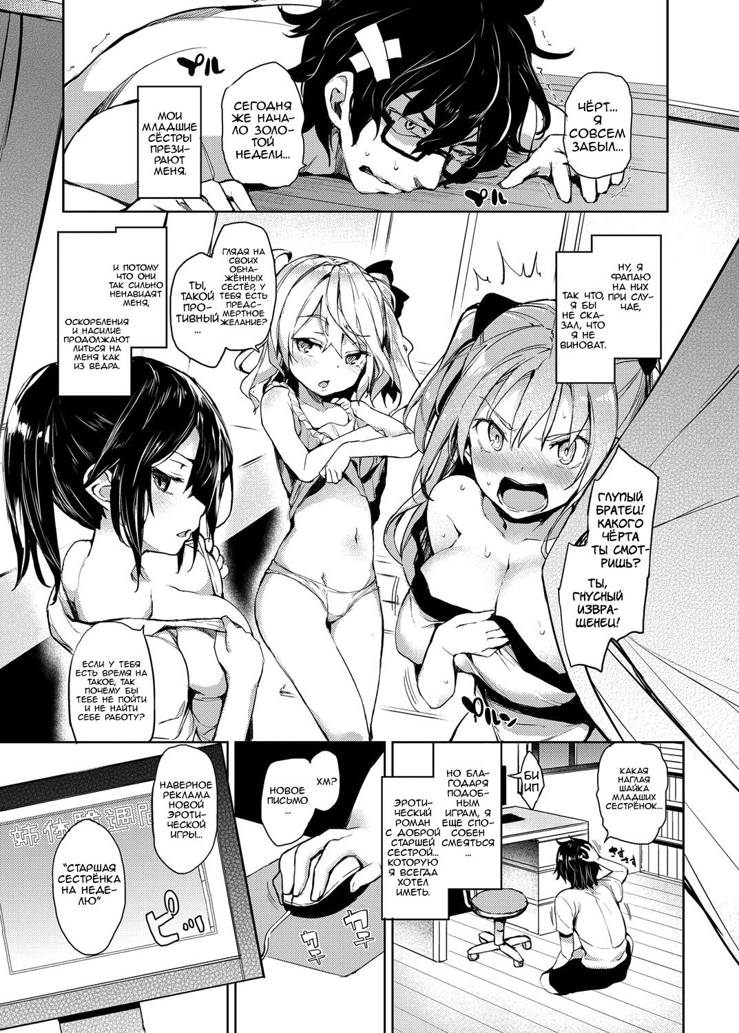 Ane Taiken Shuukan | The Older Sister Experience for a Week Ch. 1-4 page 3 full