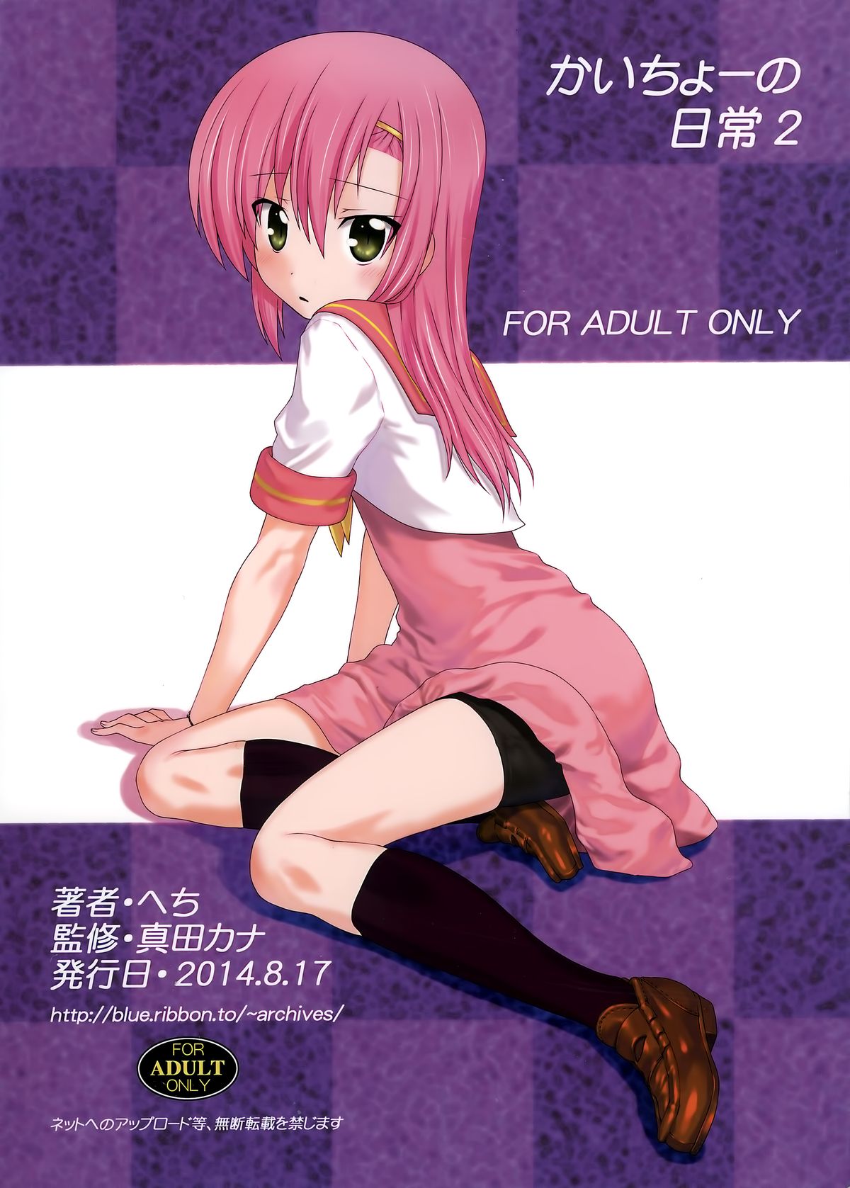 Kaicho no Nichijou! 2 | The Class President's Daily Life 2   =StatisticallyNP= page 2 full
