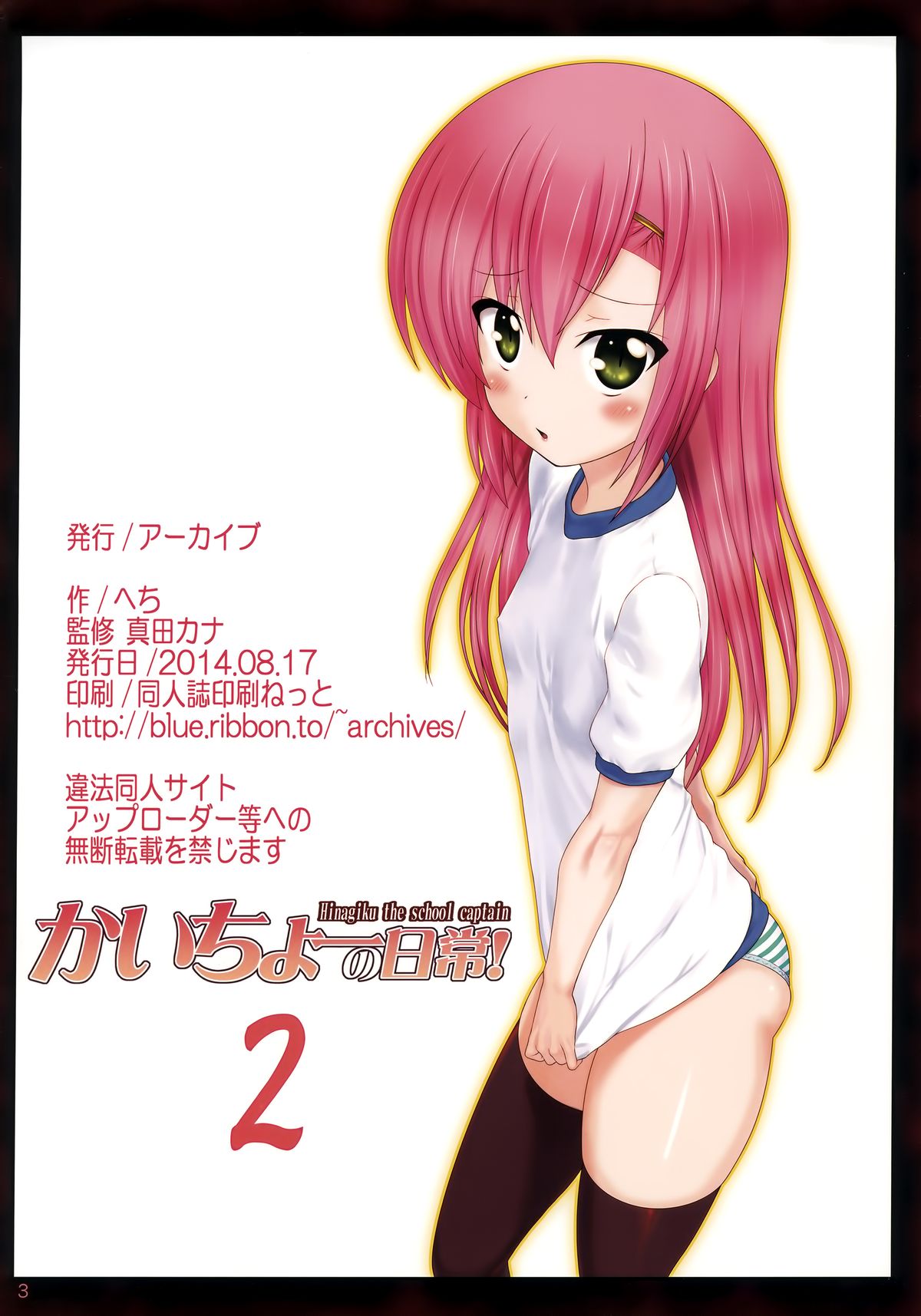 Kaicho no Nichijou! 2 | The Class President's Daily Life 2   =StatisticallyNP= page 3 full