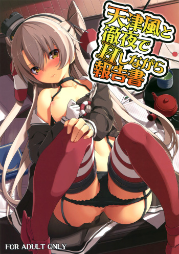 Amatsukaze to Tetsuya de H shinagara Houkokusho cover