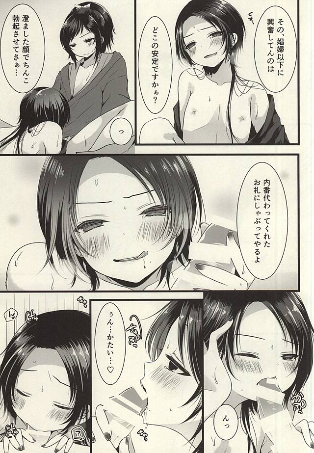Tsuki ga Kireinanode × Shimasu page 7 full