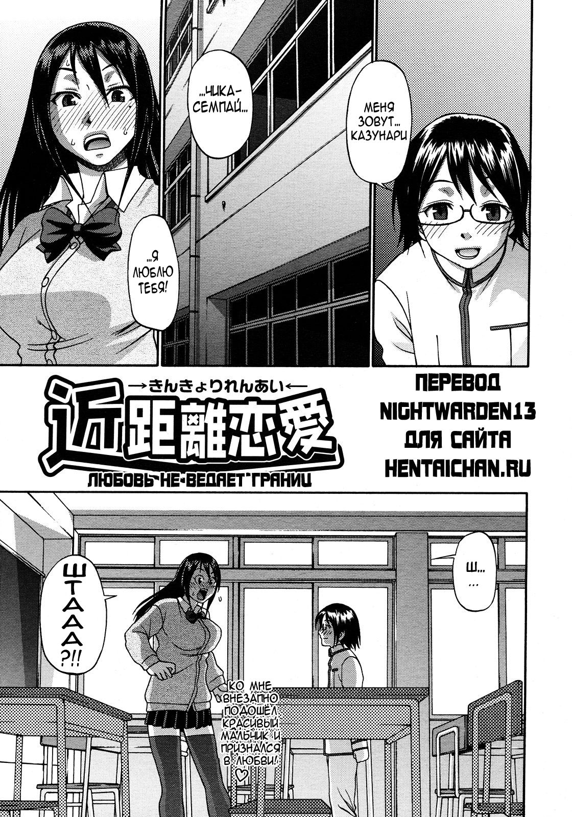 Kinkyori Renai | Near Distance Relationship page 1 full