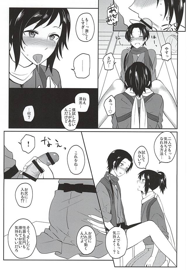 Iiko Janakute Gomen ne? page 6 full