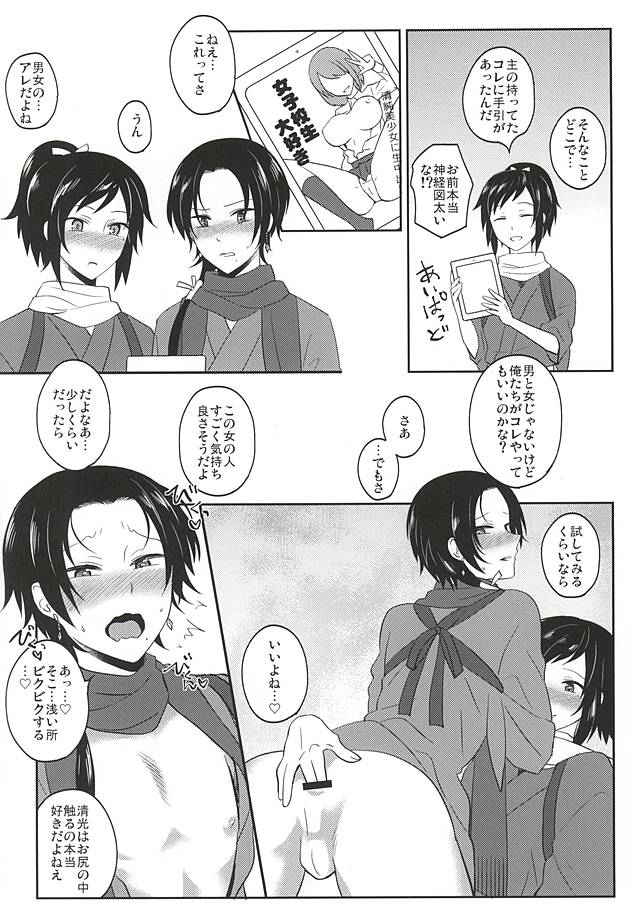 Iiko Janakute Gomen ne? page 7 full
