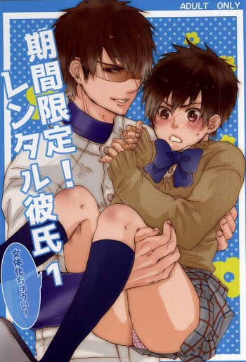 Kikan Gentei! Rental Kareshi 1 cover