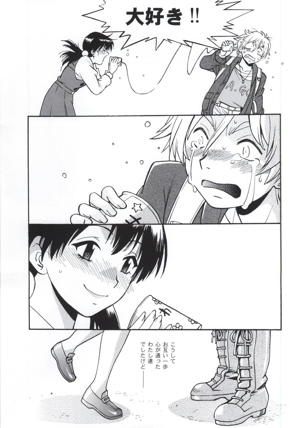 Watashi Mochimochi Dayo page 2 full
