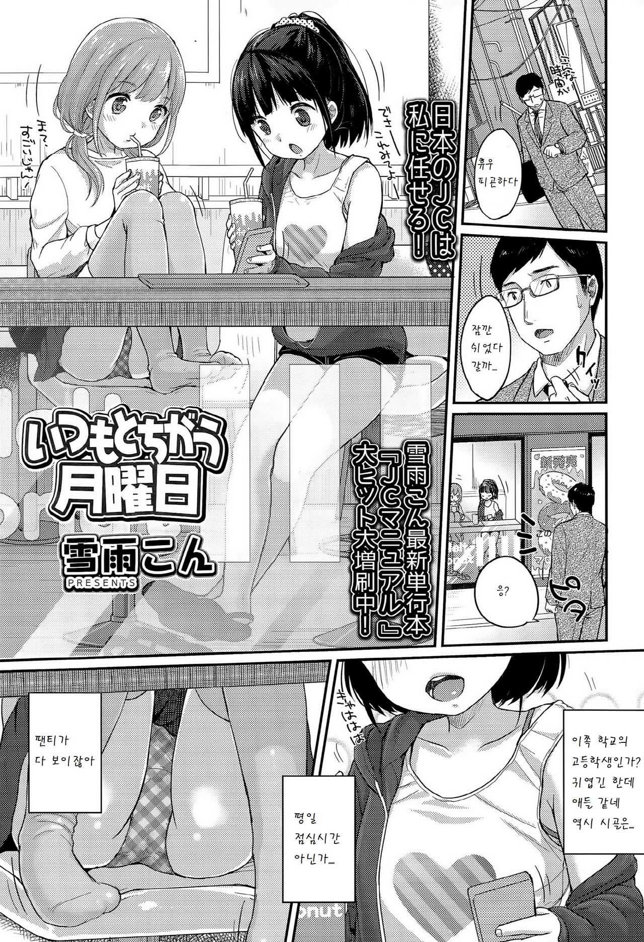 Itsumo to Chigau Getsuyoubi page 1 full