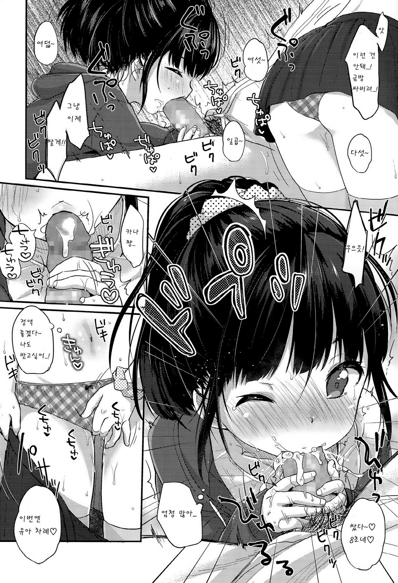 Itsumo to Chigau Getsuyoubi page 10 full