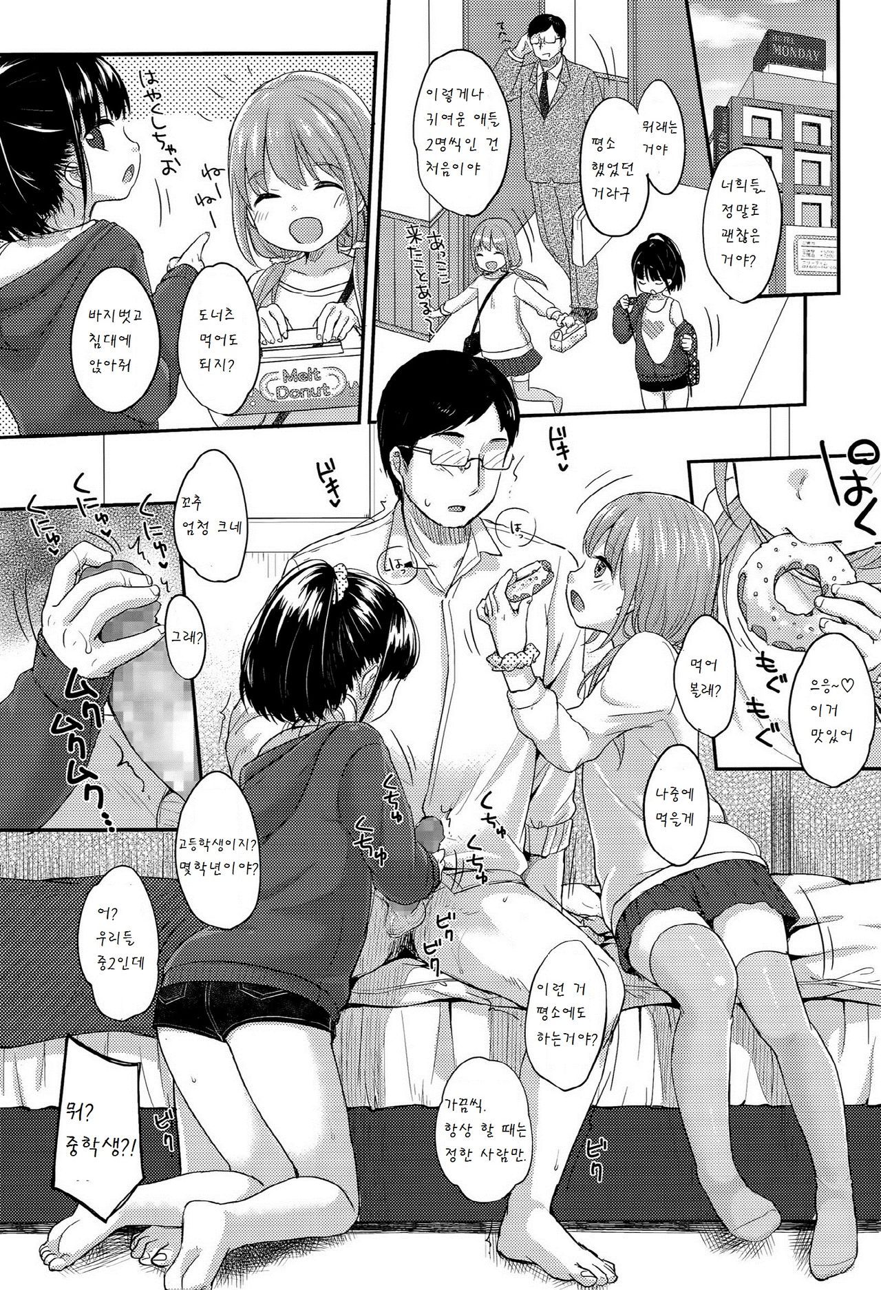 Itsumo to Chigau Getsuyoubi page 3 full