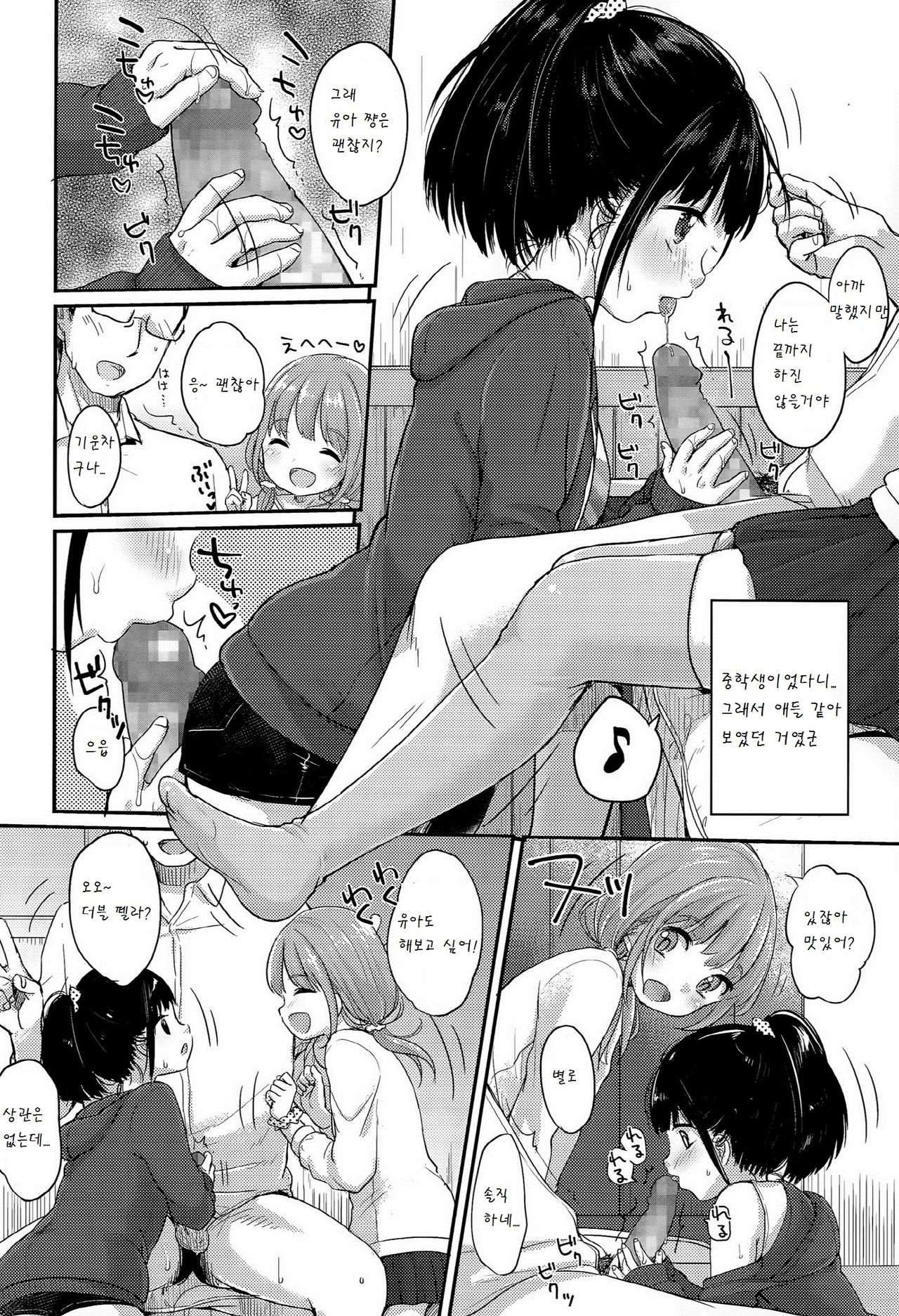 Itsumo to Chigau Getsuyoubi page 4 full