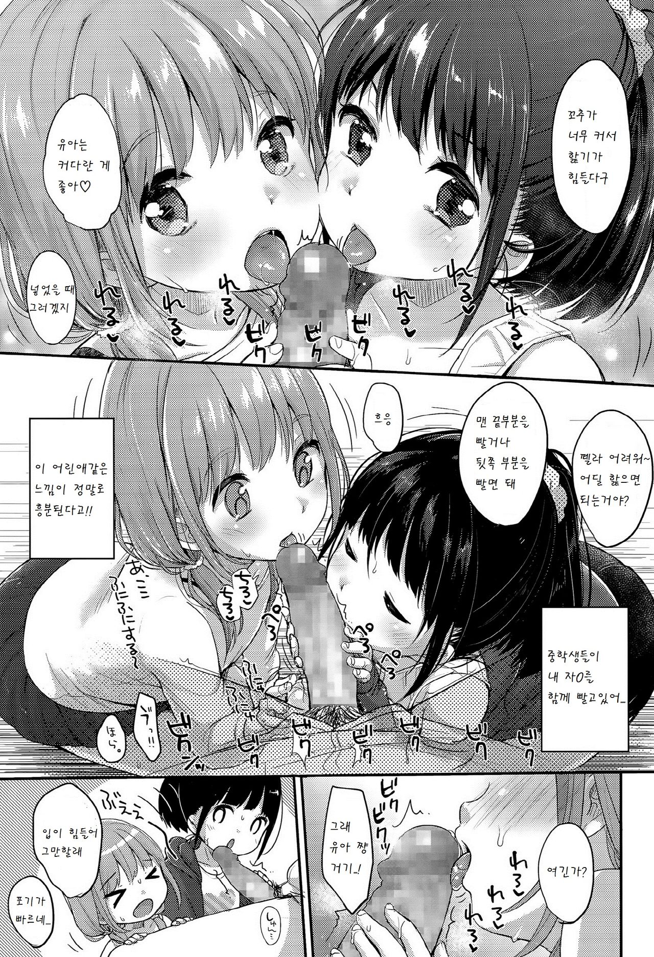 Itsumo to Chigau Getsuyoubi page 5 full