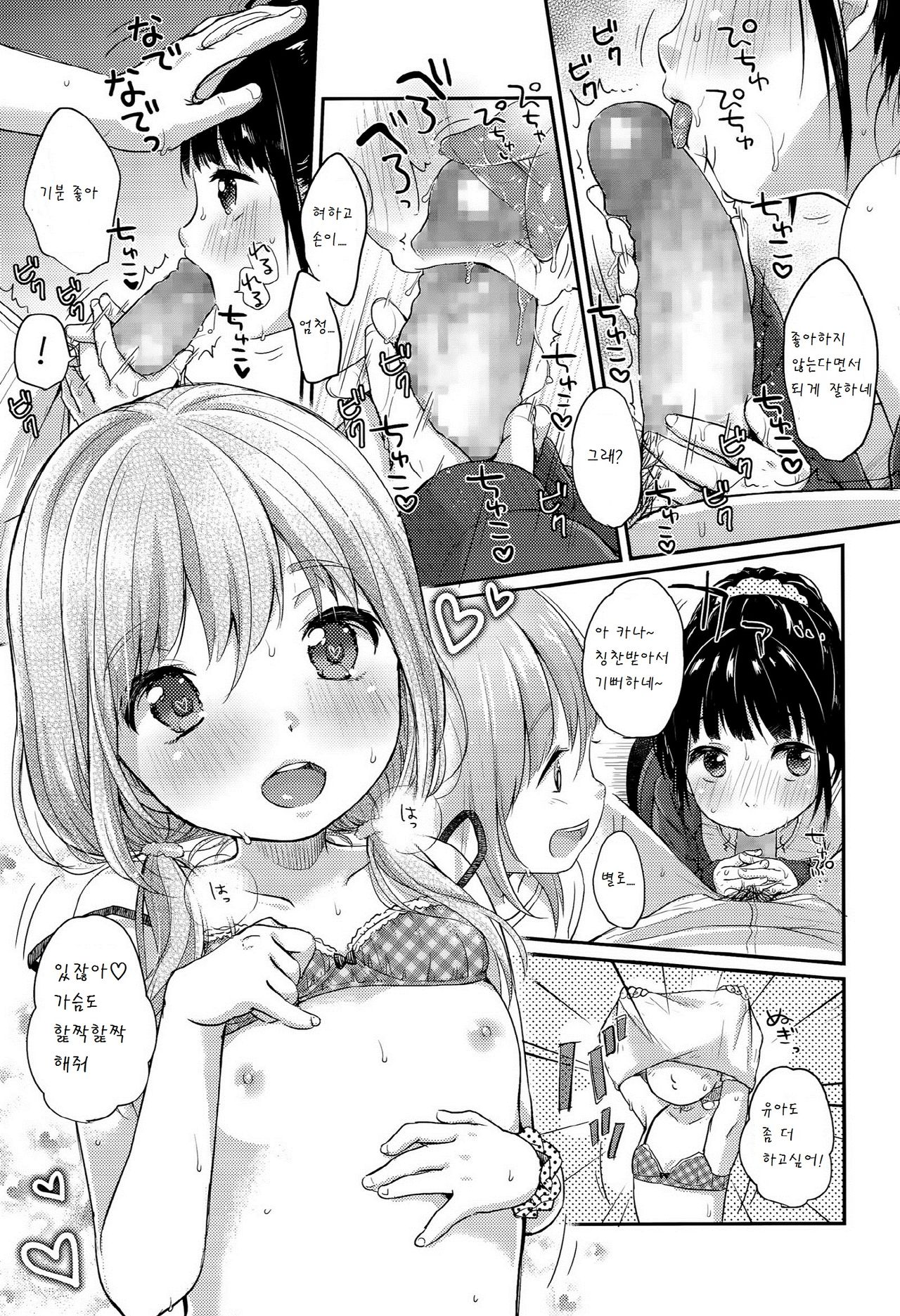 Itsumo to Chigau Getsuyoubi page 7 full