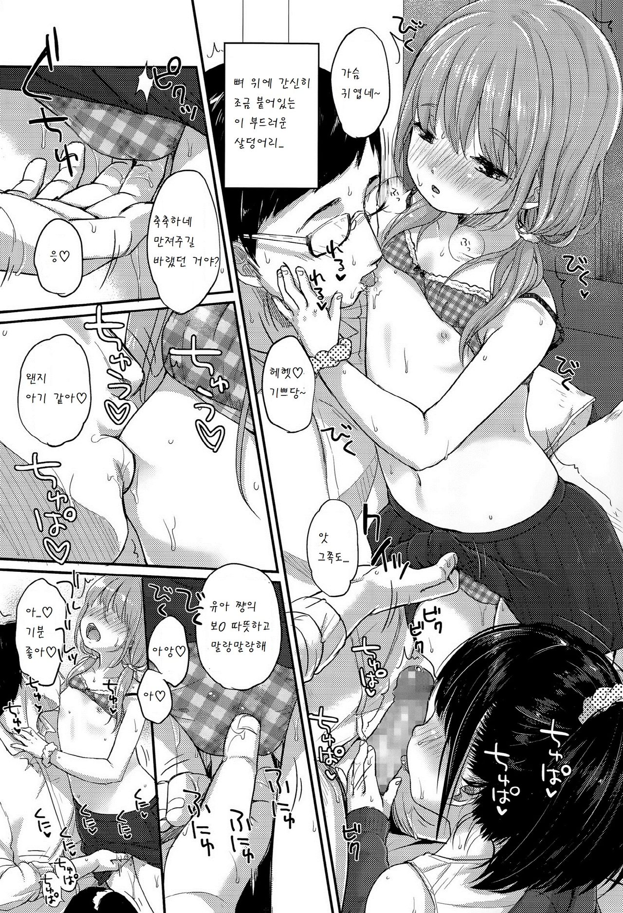 Itsumo to Chigau Getsuyoubi page 8 full