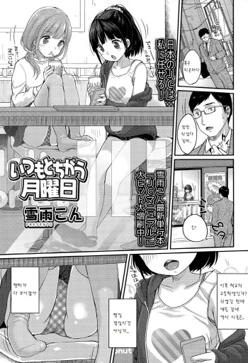 Itsumo to Chigau Getsuyoubi cover