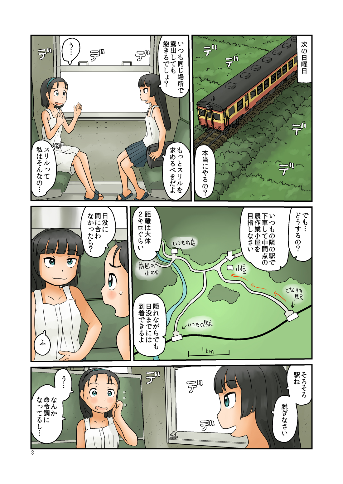 Mata Sonohen o Urouro Suru page 5 full