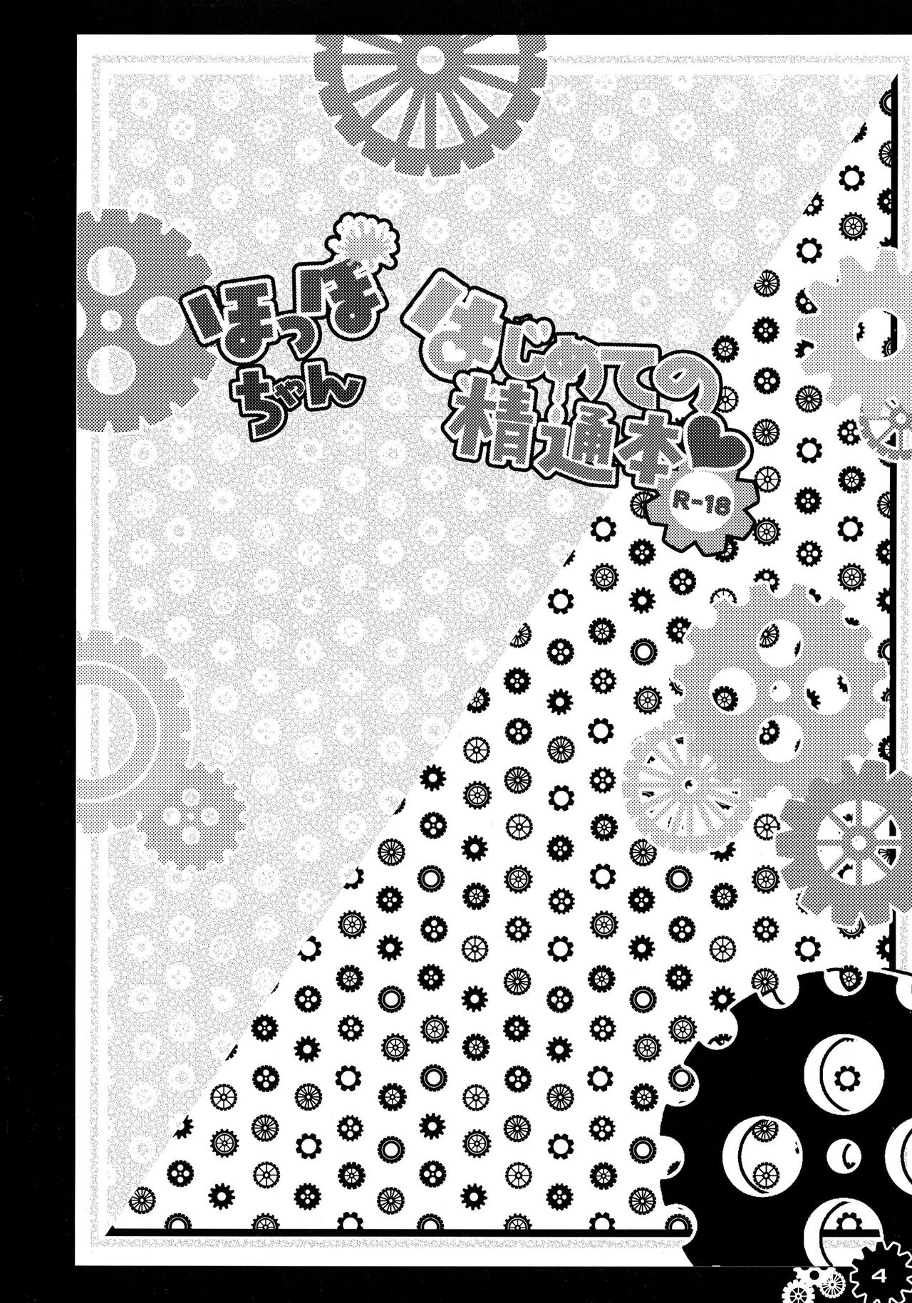 Hoppo-chan Hajimete no Seitsuu Hon page 5 full