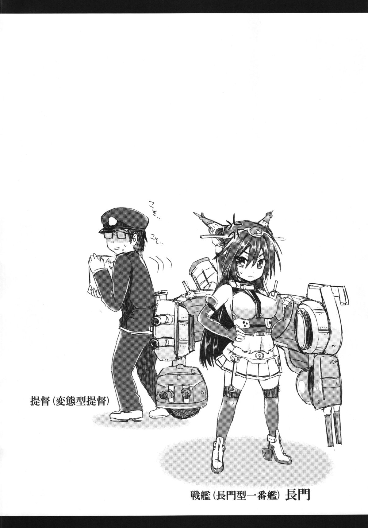 Senkan Nagato to Hentai Teitoku page 4 full