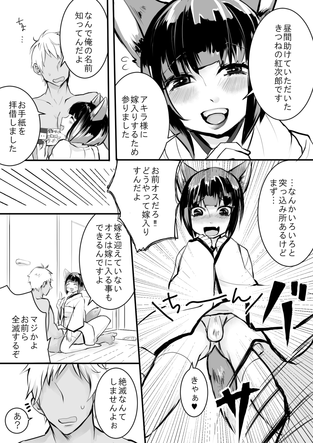 Osu Kitsune to Tanuki no Kyousei  Yomeiri page 5 full