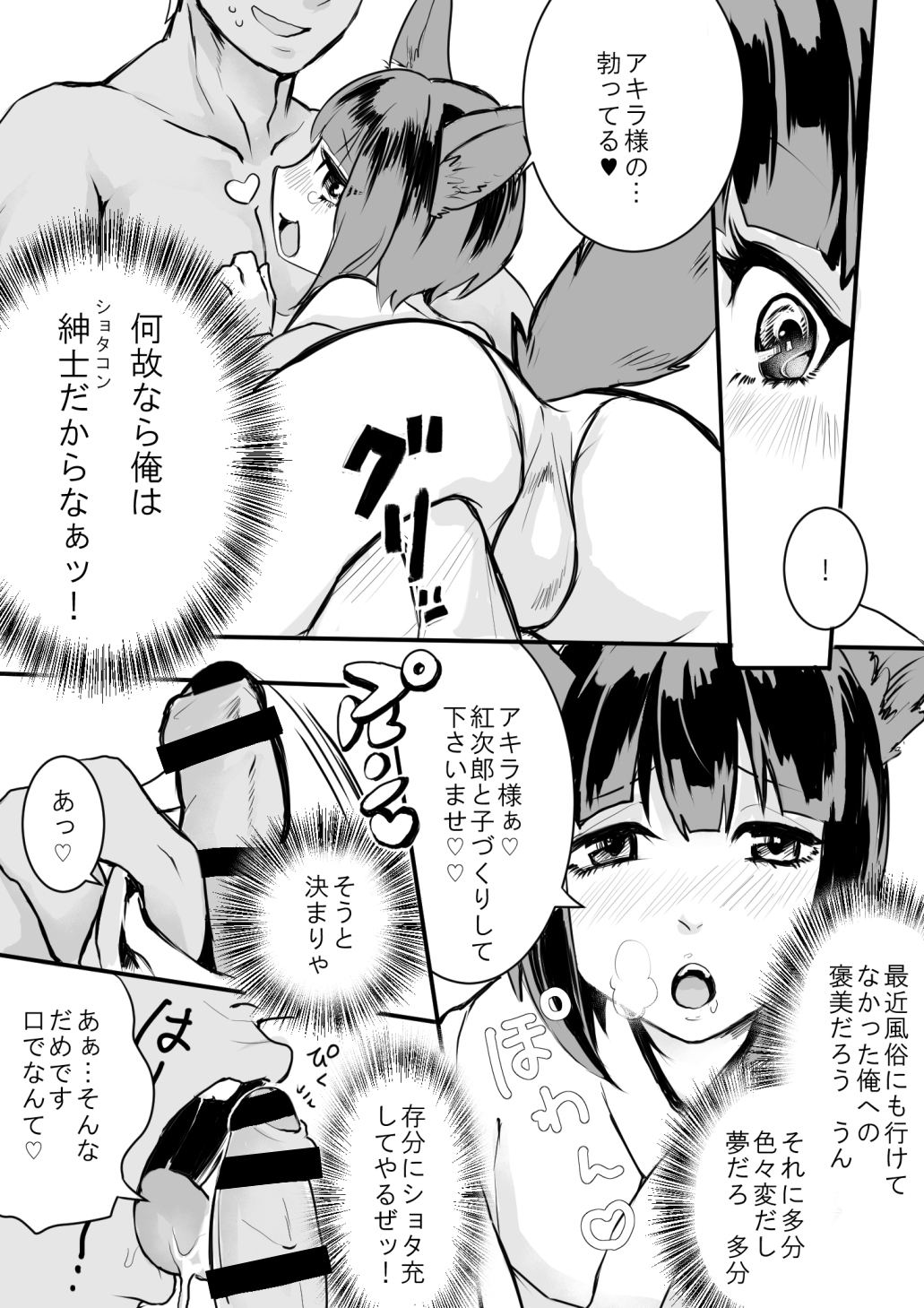 Osu Kitsune to Tanuki no Kyousei  Yomeiri page 7 full