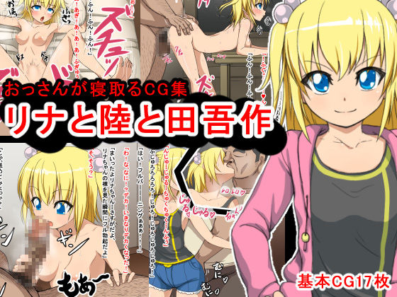 Rina to Riku to Tagosaku page 1 full