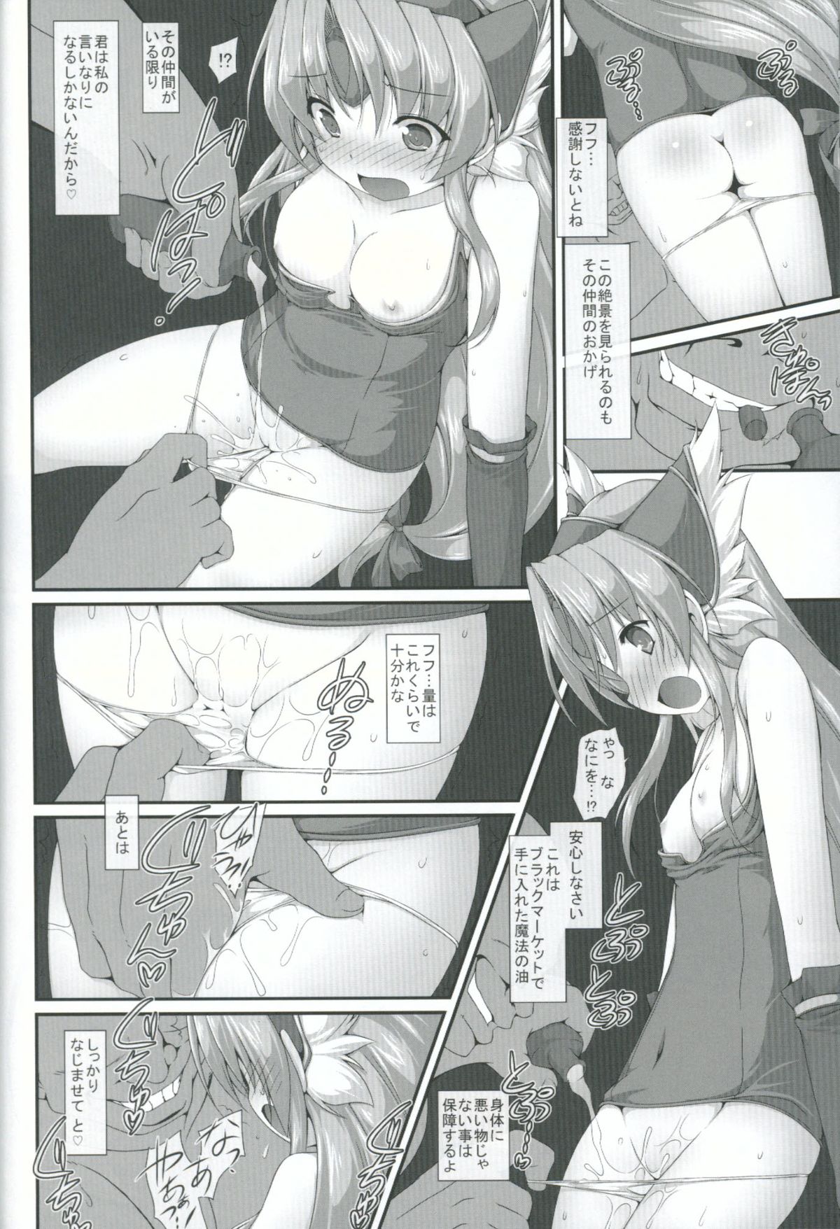 Obo Seido Rakusatsugaku 320000 Luc page 7 full