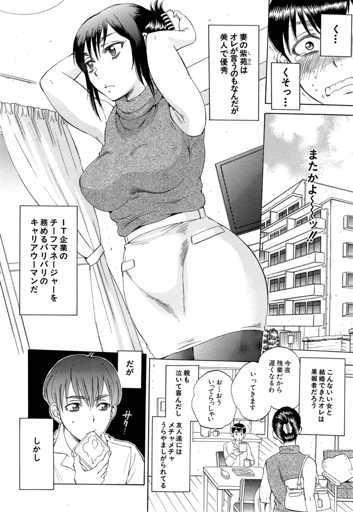Tsuma toiu Sekai page 4 full