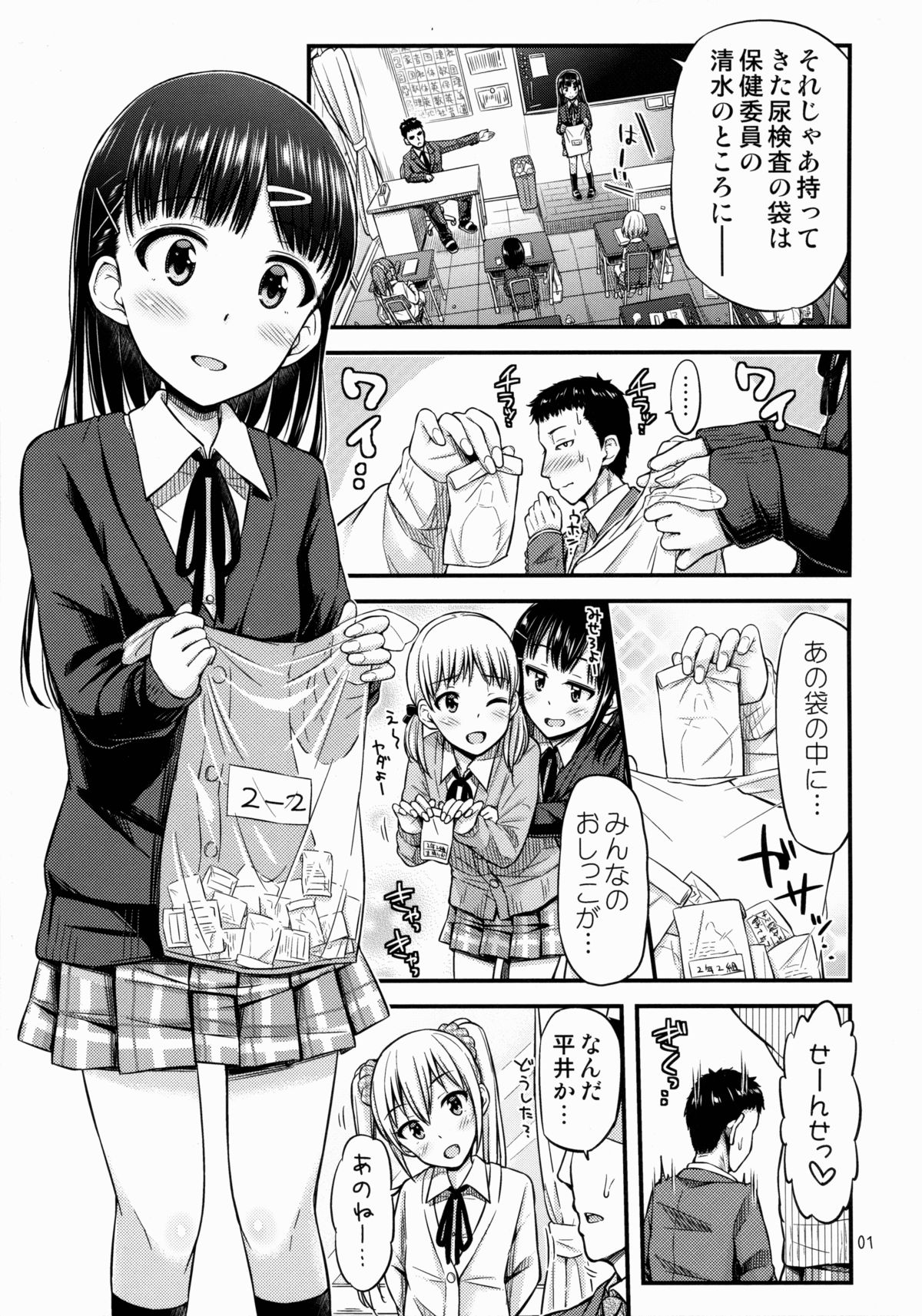 Sense-, Honyorer tte Nan desu ka? page 2 full