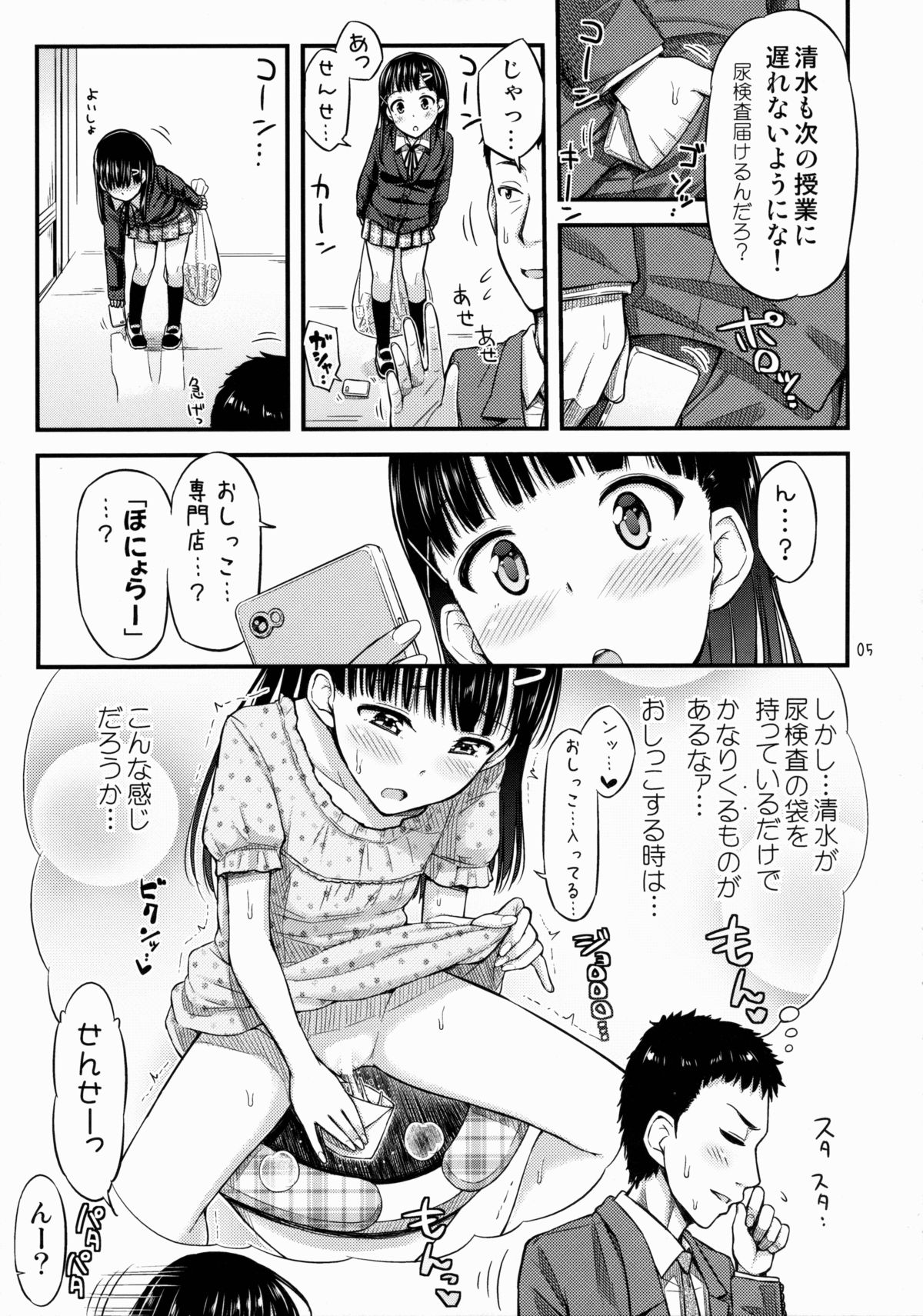 Sense-, Honyorer tte Nan desu ka? page 6 full