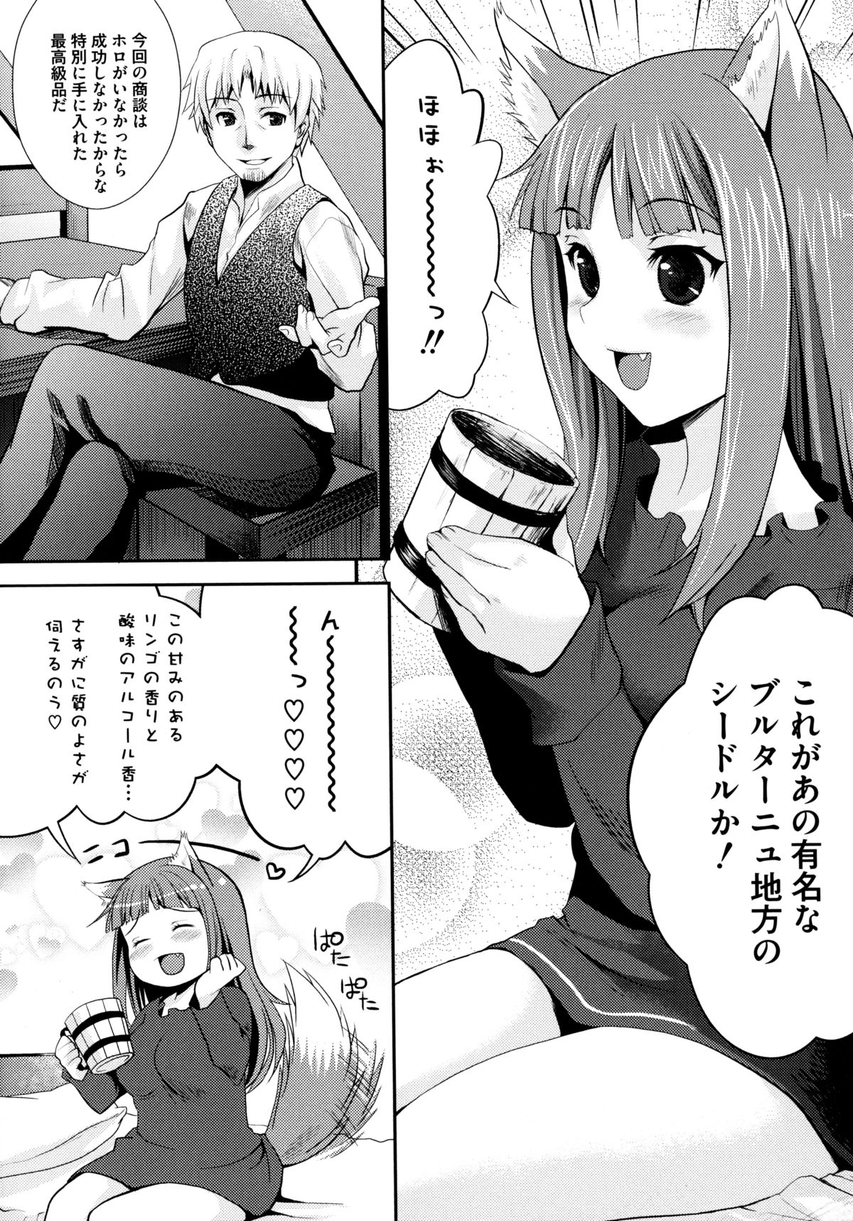 Ookami Musume to Inkou no Tabi page 6 full