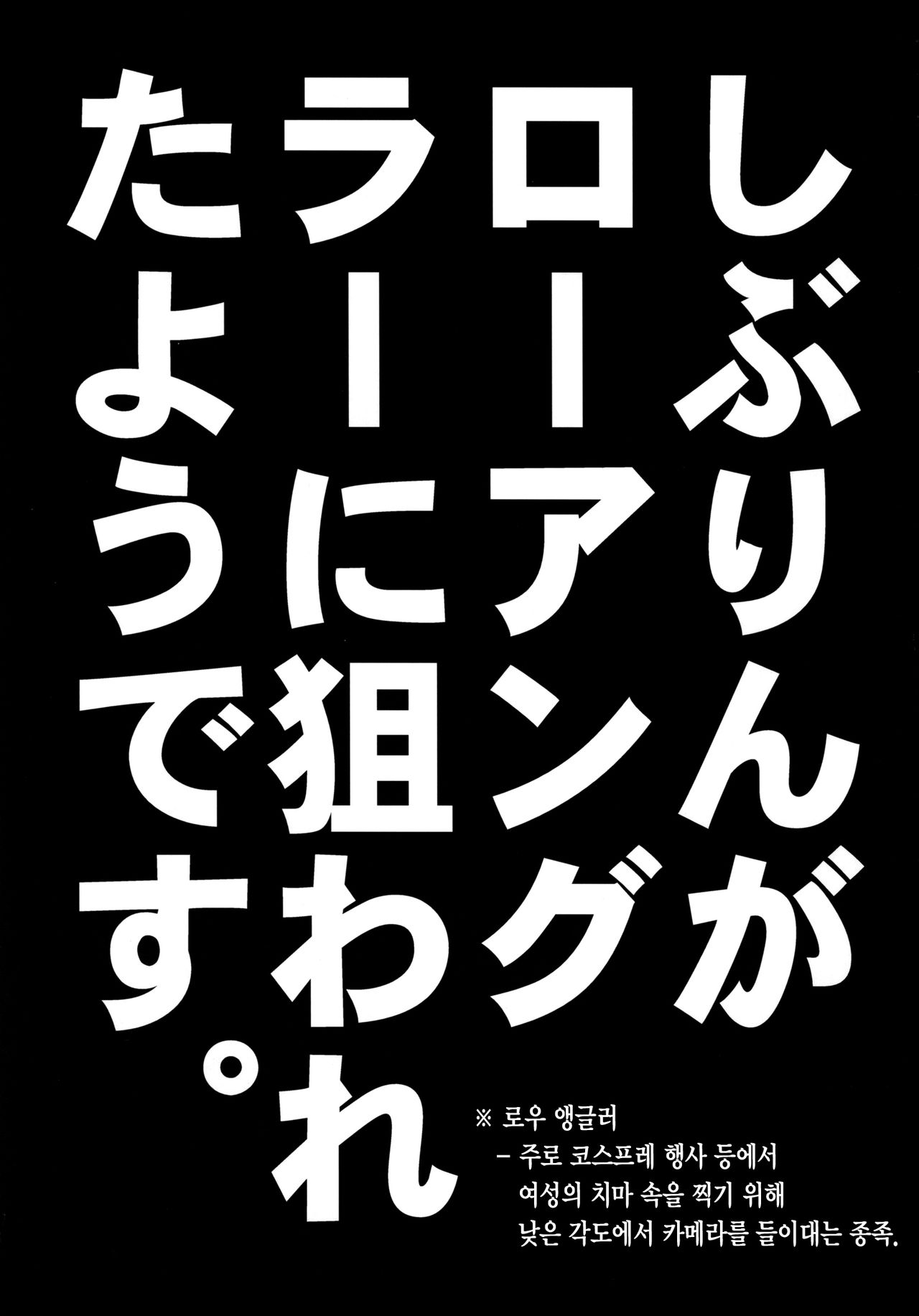 Shibu-rin ga Low Angler ni nerawareta you desu. page 2 full