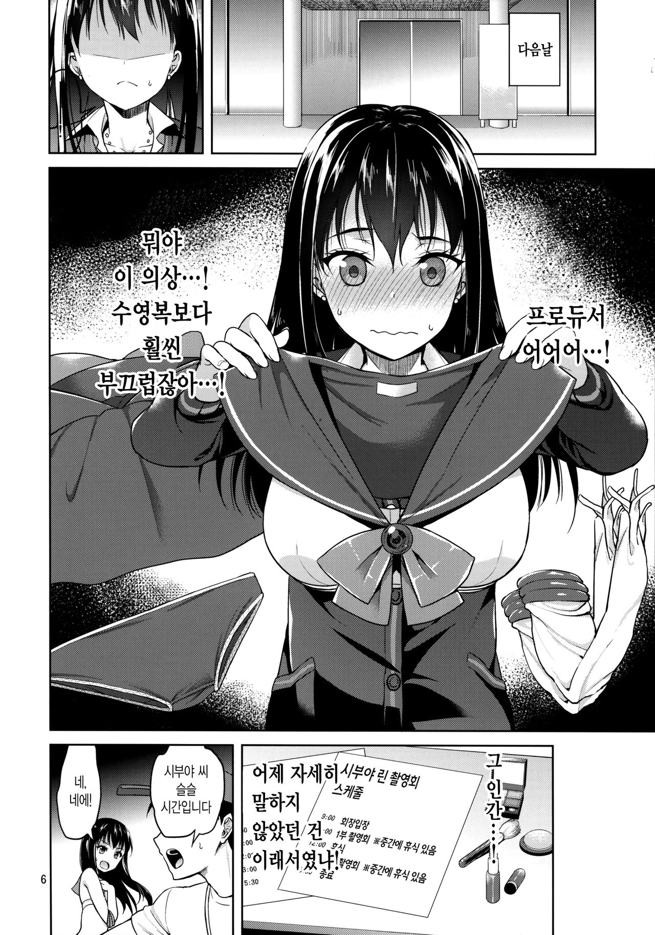 Shibu-rin ga Low Angler ni nerawareta you desu. page 5 full