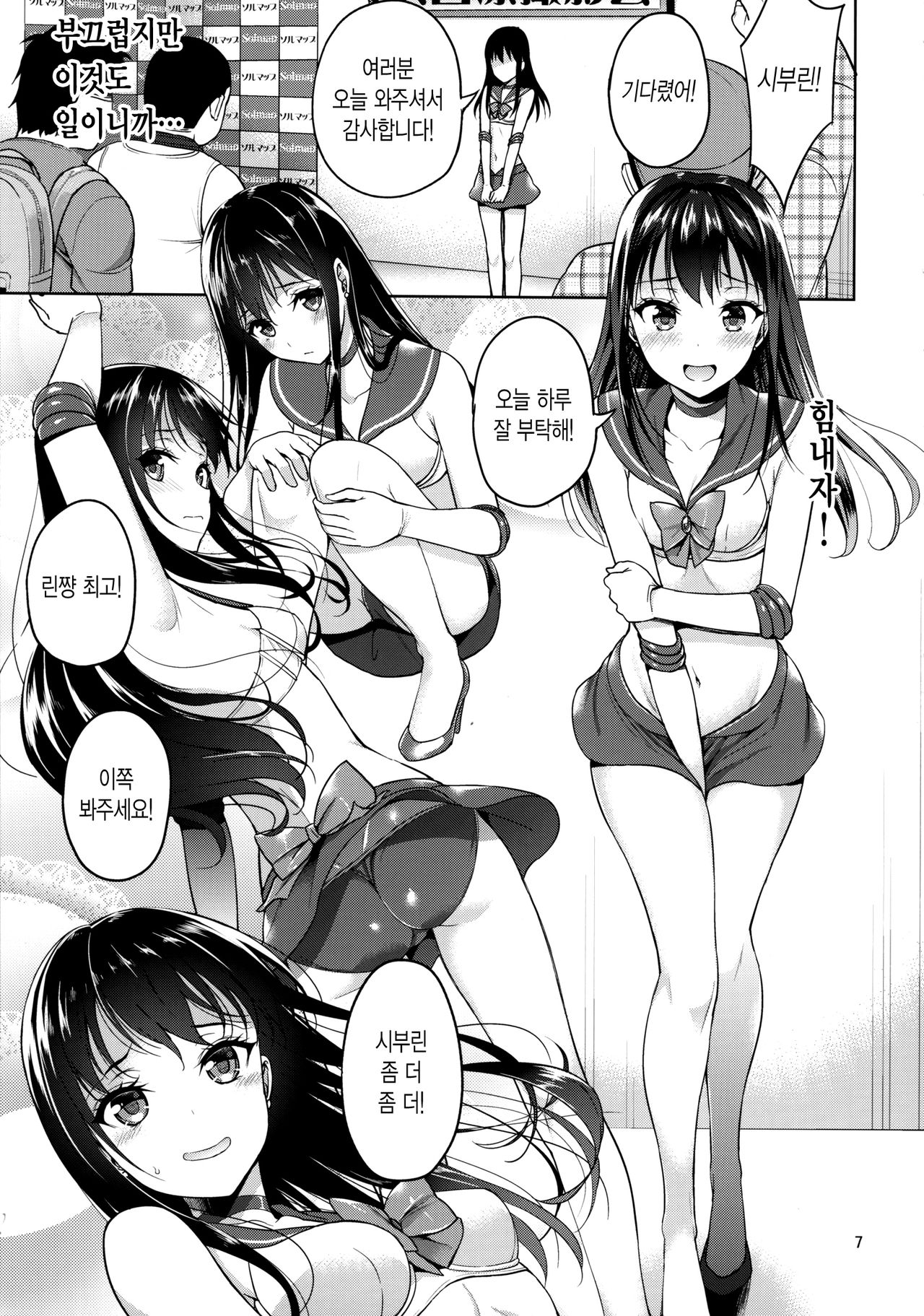 Shibu-rin ga Low Angler ni nerawareta you desu. page 6 full
