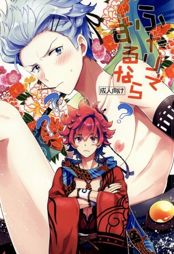 Futari de Suru nara cover