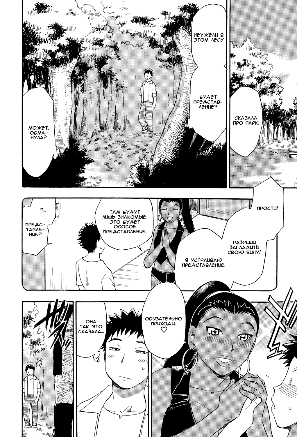 Mejuu Jungle Ch. 4 page 6 full