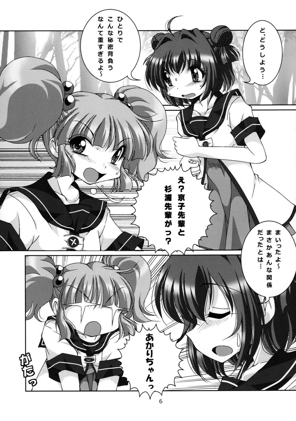 Kyou Aya Hon page 6 full