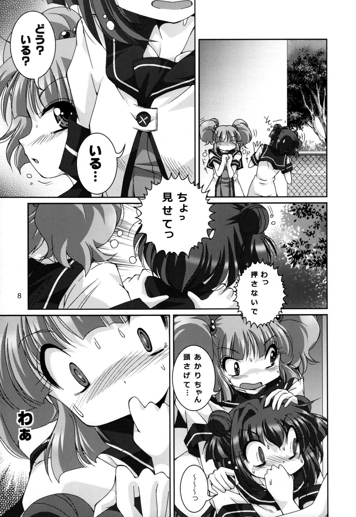 Kyou Aya Hon page 8 full