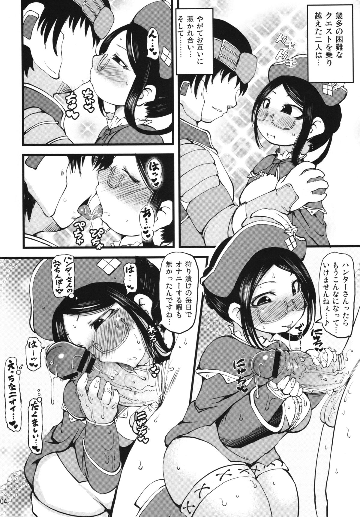 Barubare! Uketsukejou-san page 4 full