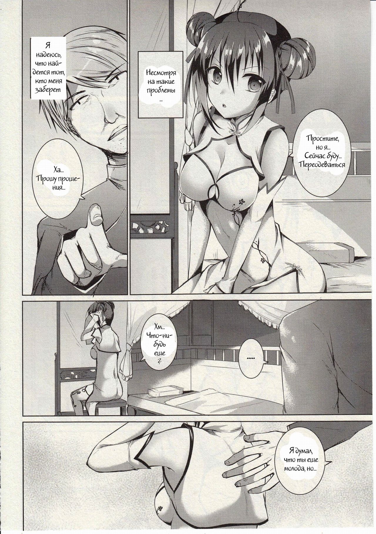 Rakka Shunshou page 5 full