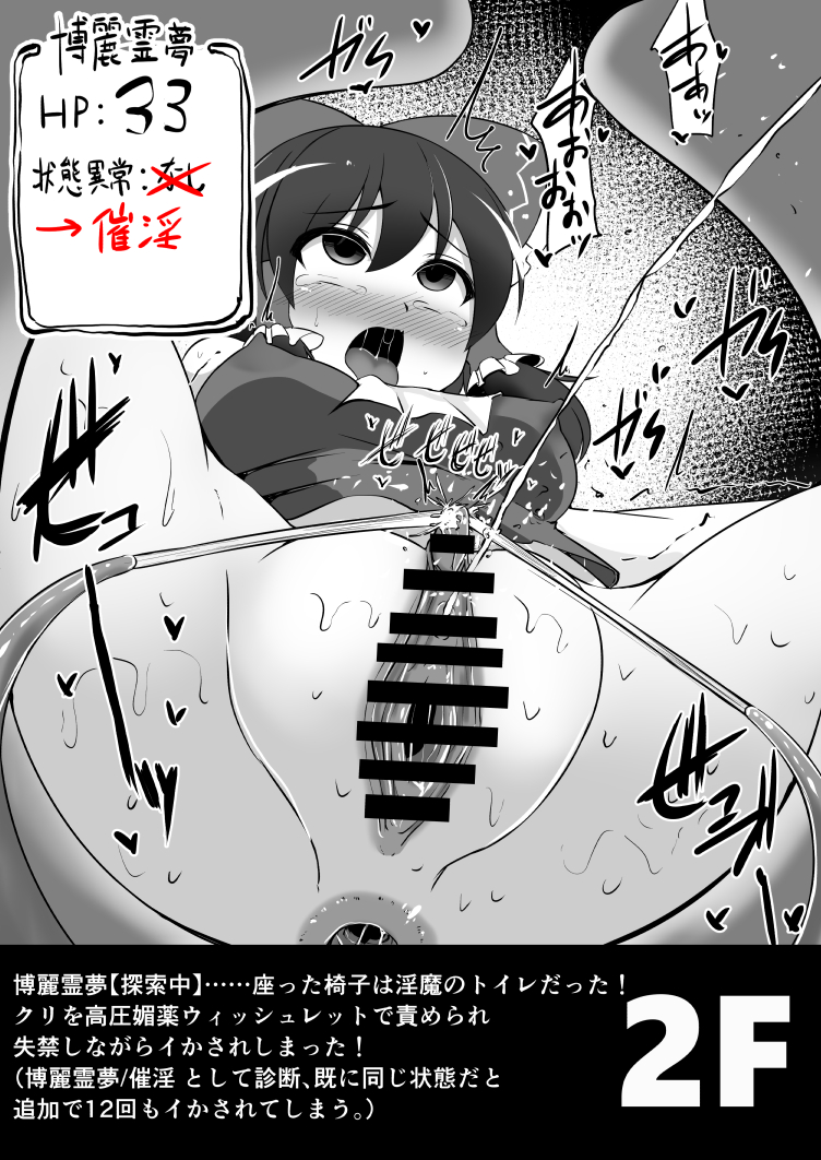 Zoku Reimu-chan no Ero Trap Dungeon Ihen page 3 full