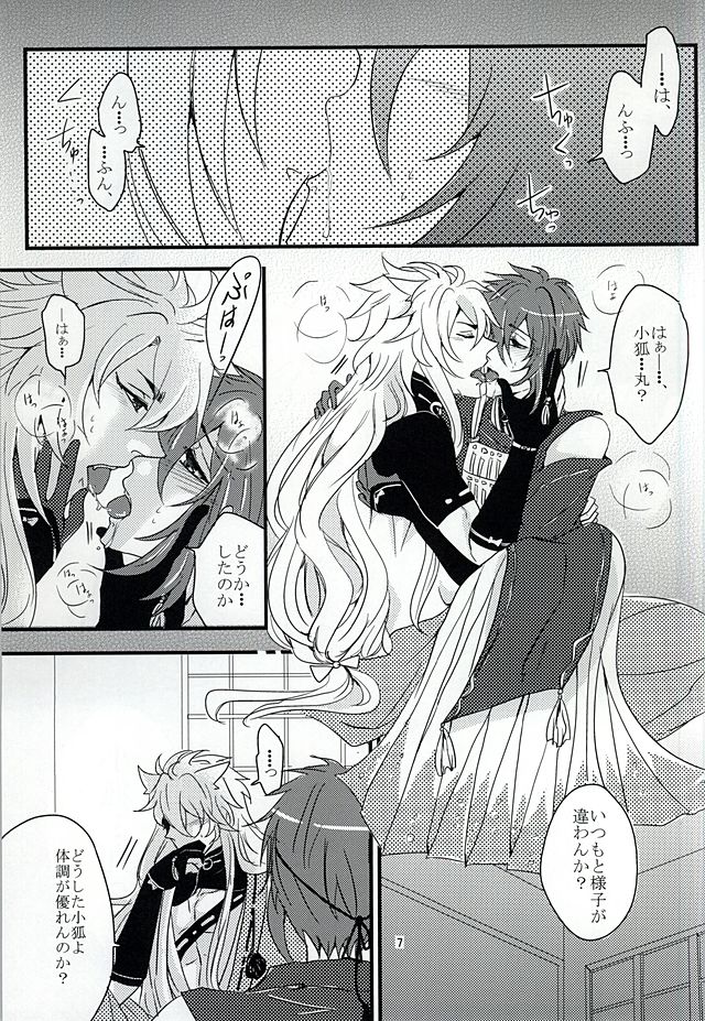 Kogitsune Mikka no Shoya Monogatari page 4 full