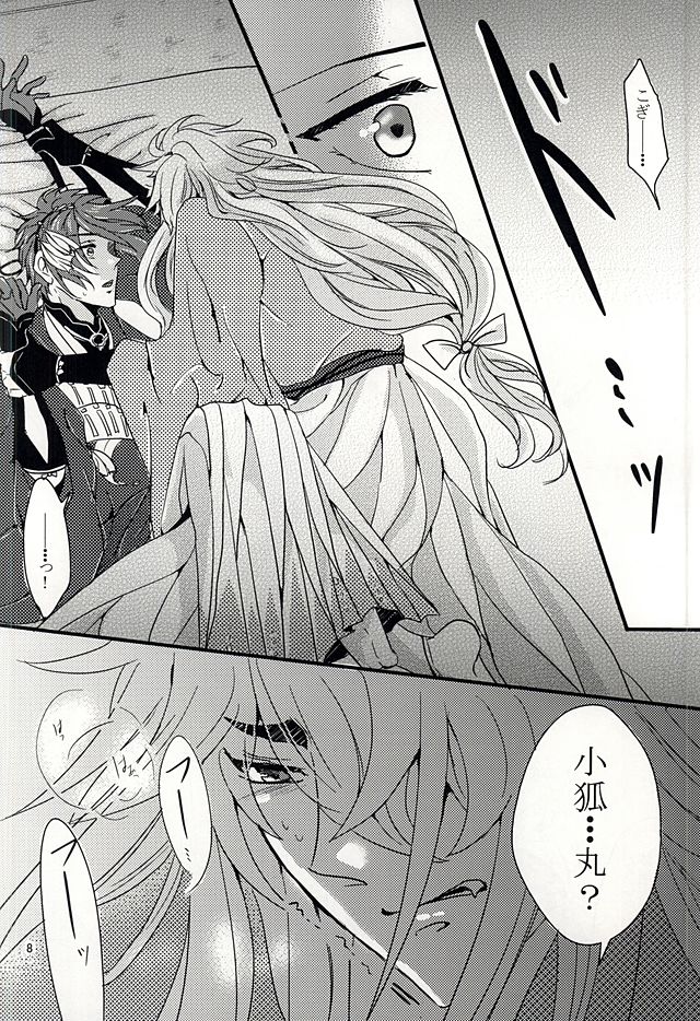 Kogitsune Mikka no Shoya Monogatari page 5 full
