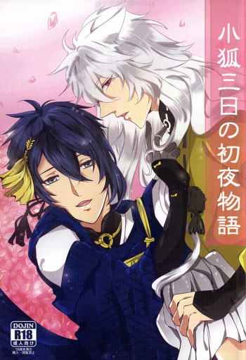 Kogitsune Mikka no Shoya Monogatari cover