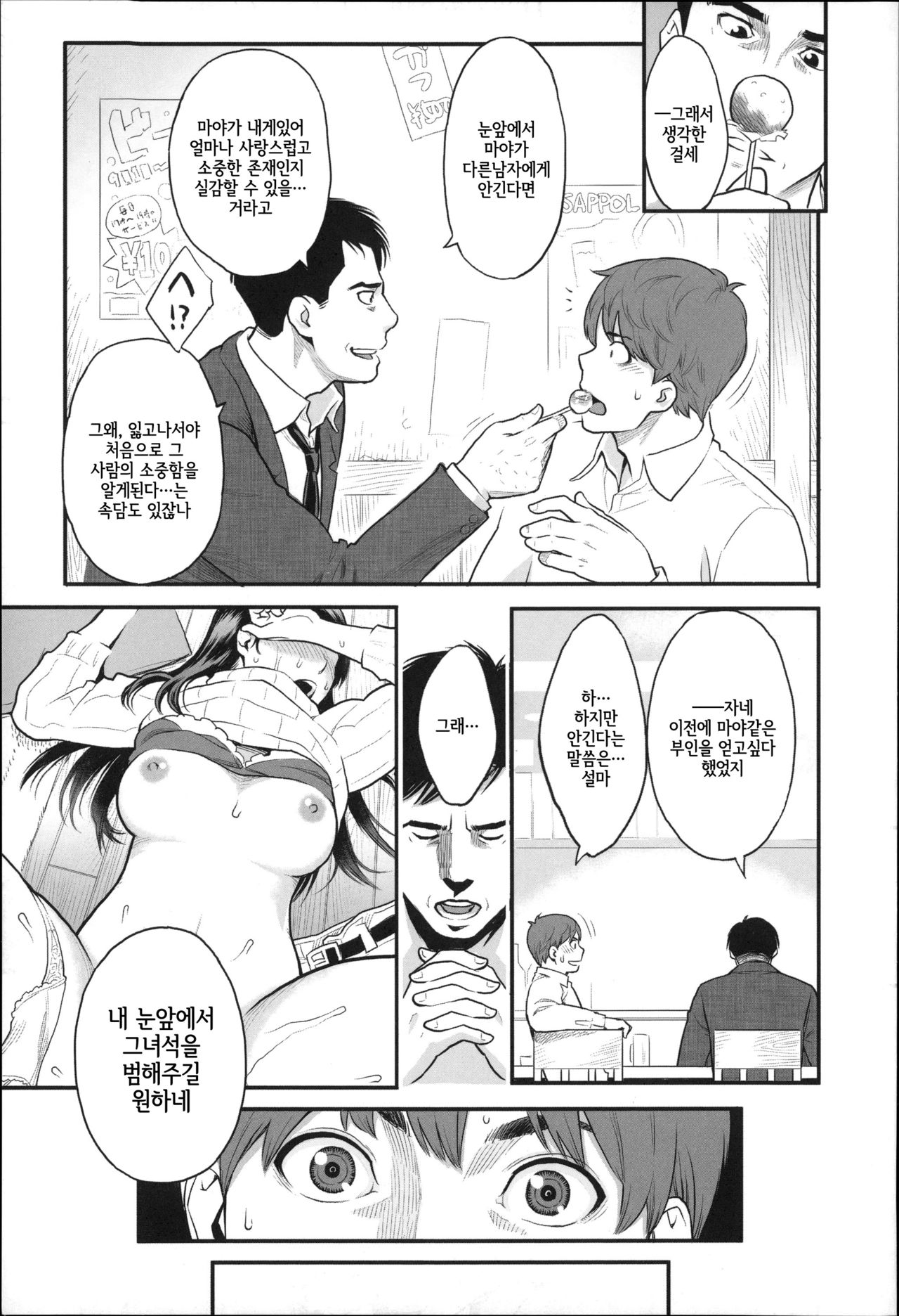Zecchou Yokkyuu page 10 full