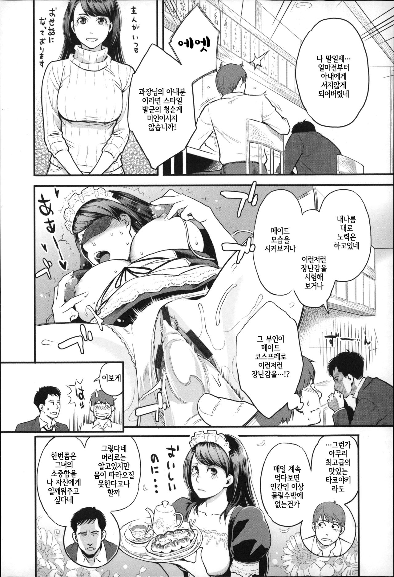 Zecchou Yokkyuu page 9 full