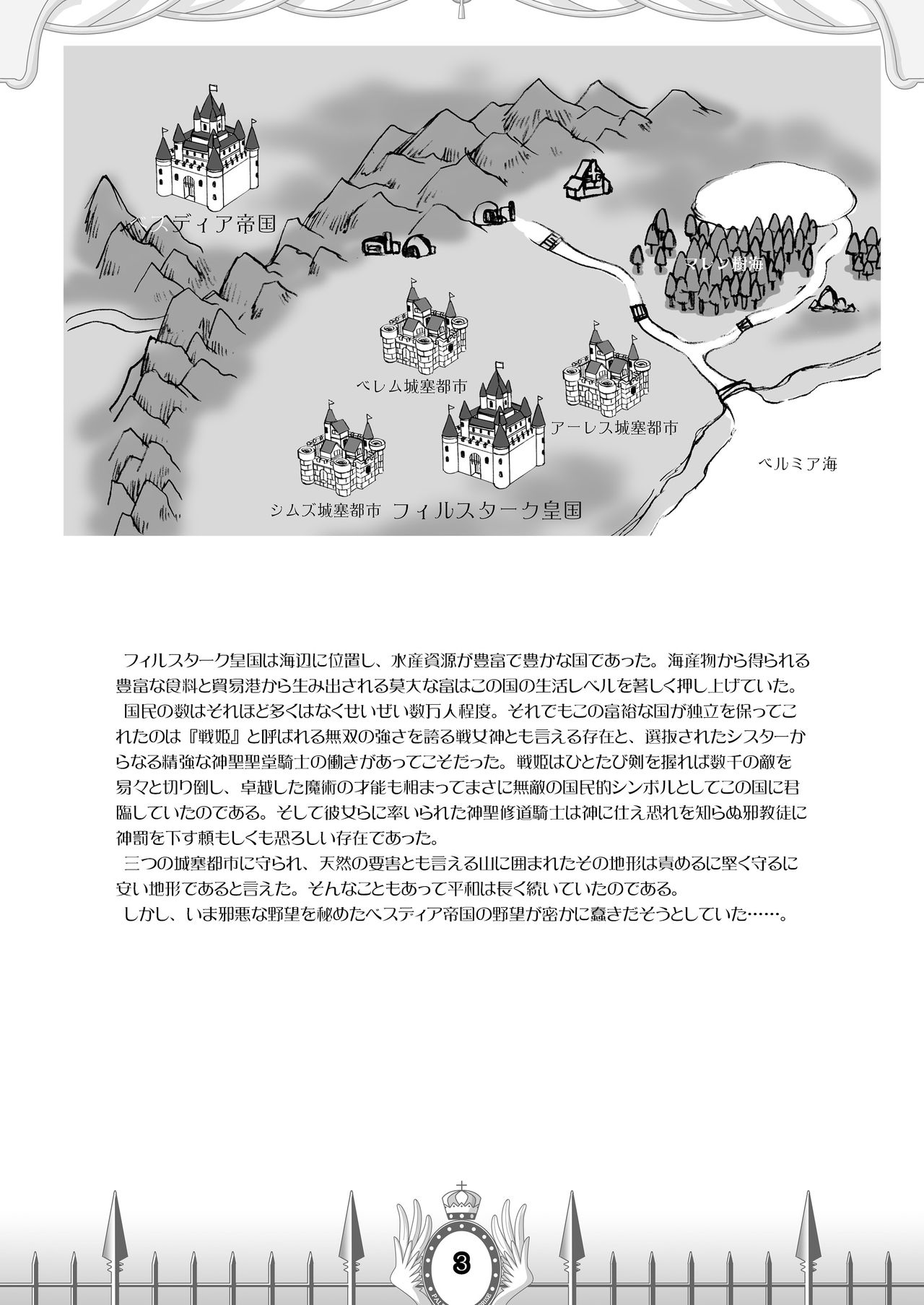Firusutaku Koukoku Senki page 3 full