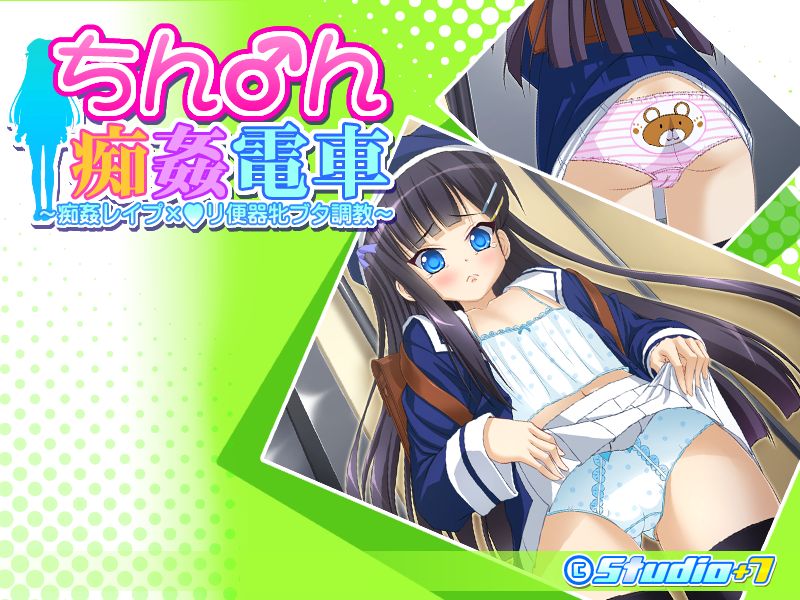 Chin♂n Chikan Densha ~Chikan Rape x Loli Benki Mesu Buta Choukyou~ page 1 full