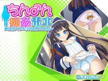 Chin♂n Chikan Densha ~Chikan Rape x Loli Benki Mesu Buta Choukyou~ cover