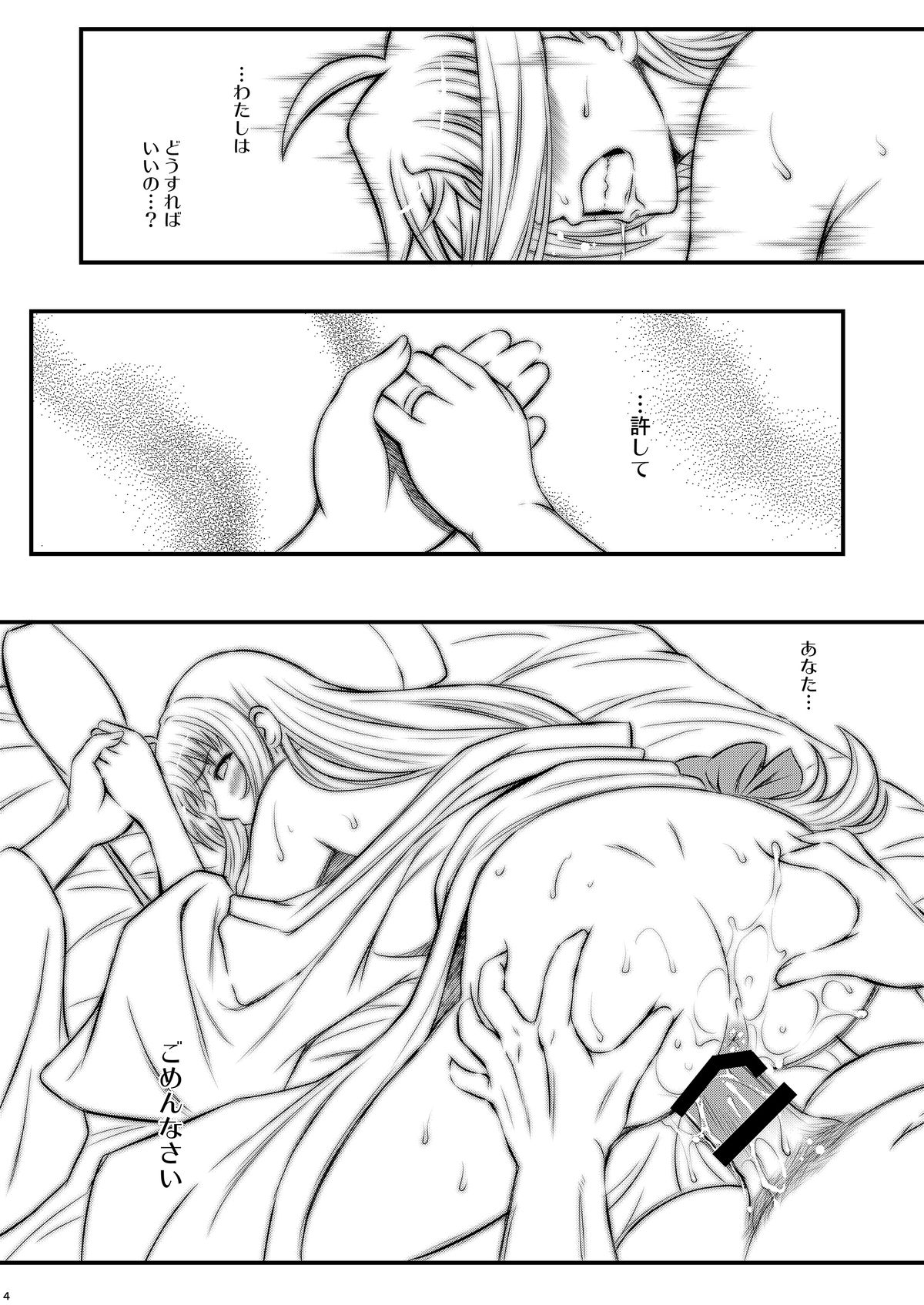 Netorare Onsen ~Fate Hen~ page 4 full